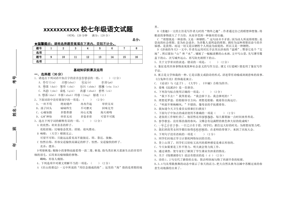 七年级上语文半期试题_第1页