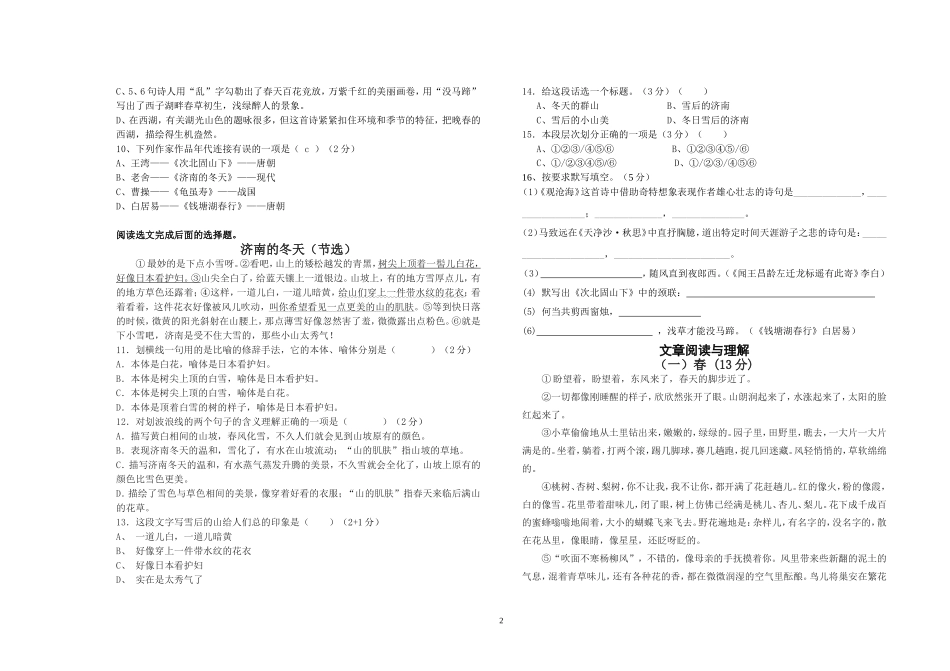 七年级上语文半期试题_第2页