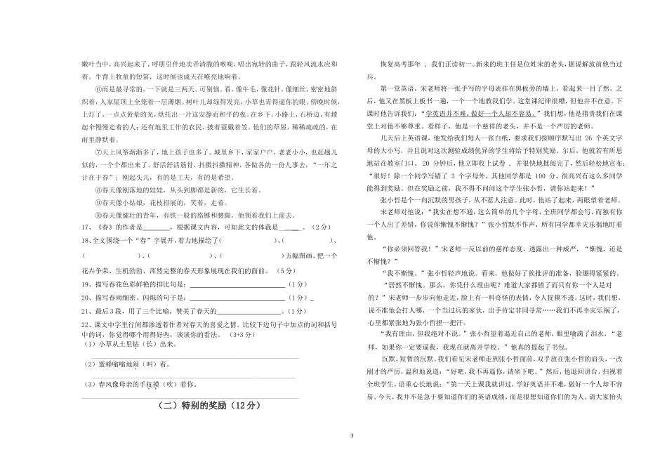 七年级上语文半期试题_第3页