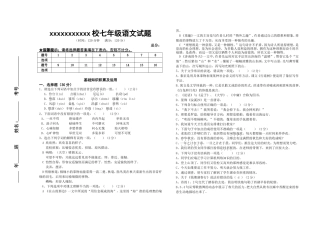 七年级上语文半期试题