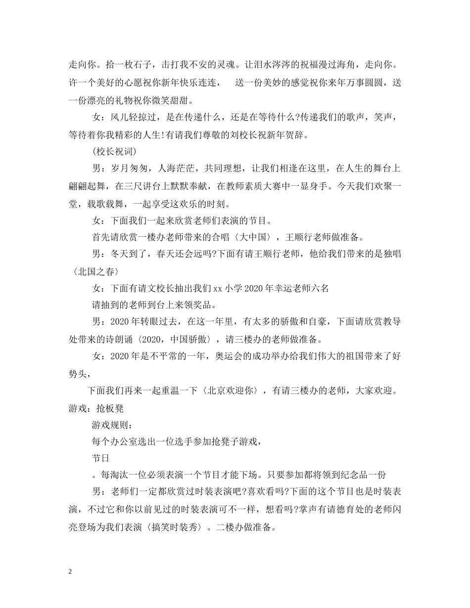 元旦晚会主持稿_第2页