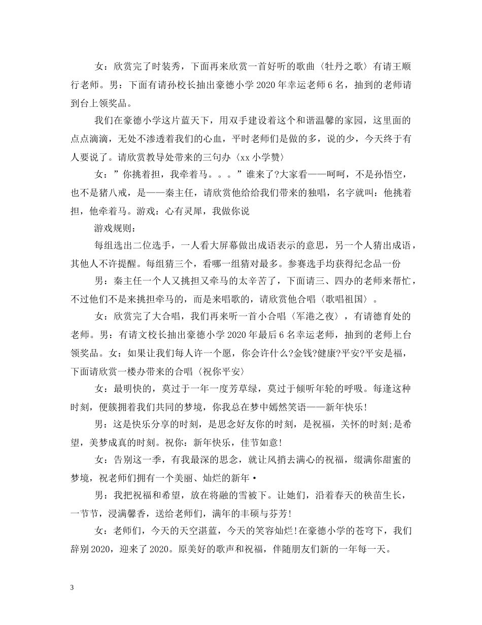 元旦晚会主持稿_第3页