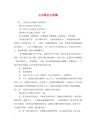 元旦晚会主持稿