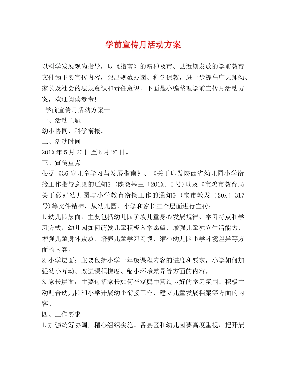 学前宣传月活动方案 _第1页
