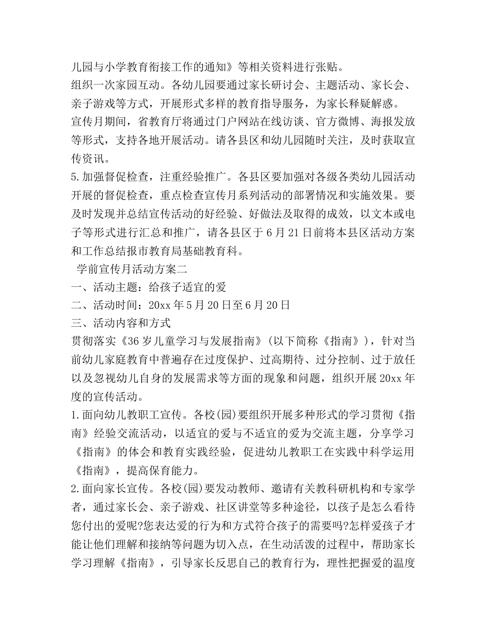 学前宣传月活动方案 _第3页