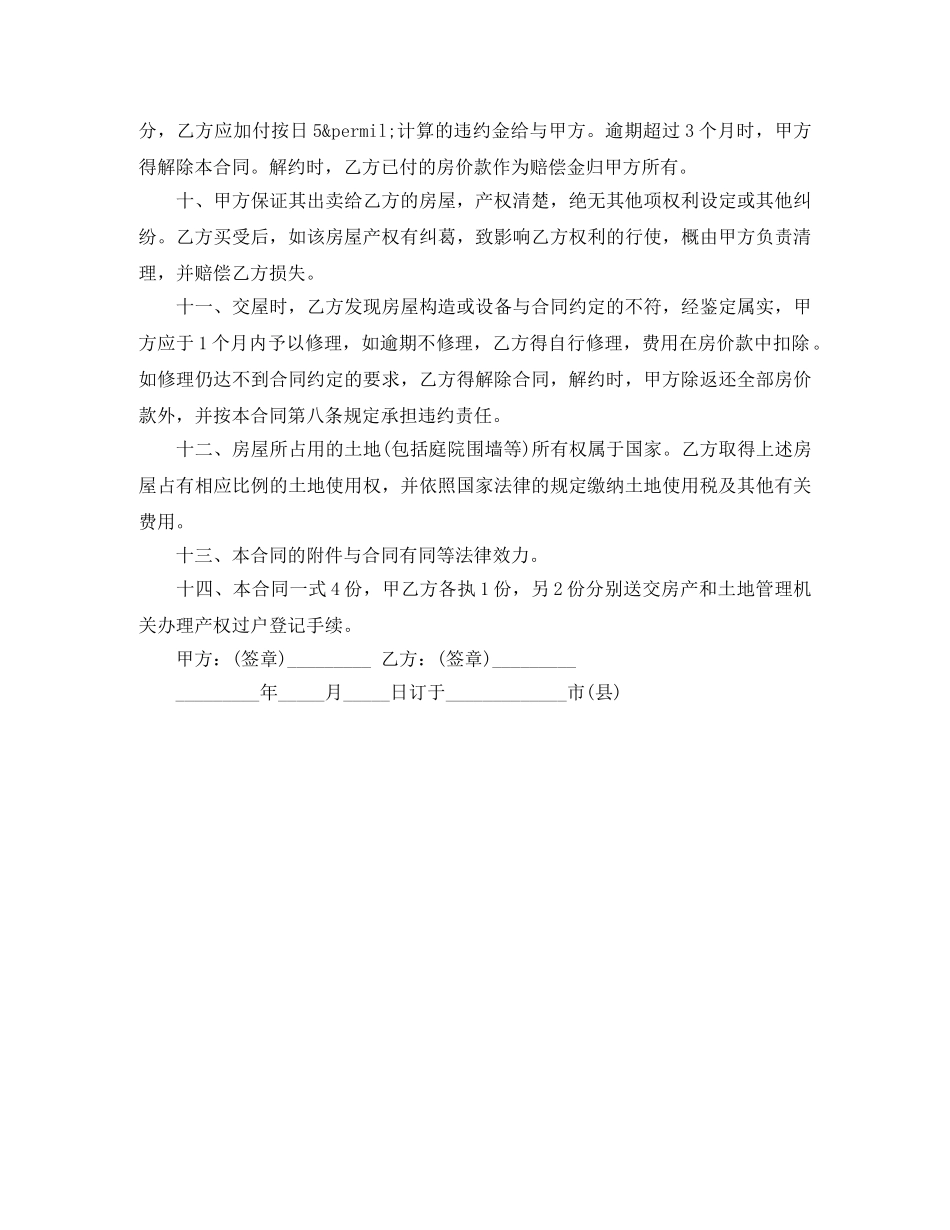 私有房屋买卖合同范本（简易版） _第2页