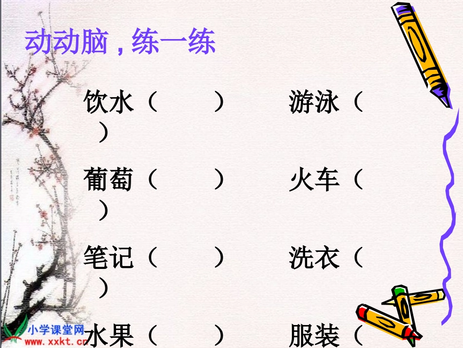 人教新课标四年级语文下册《语文园地三》_第3页