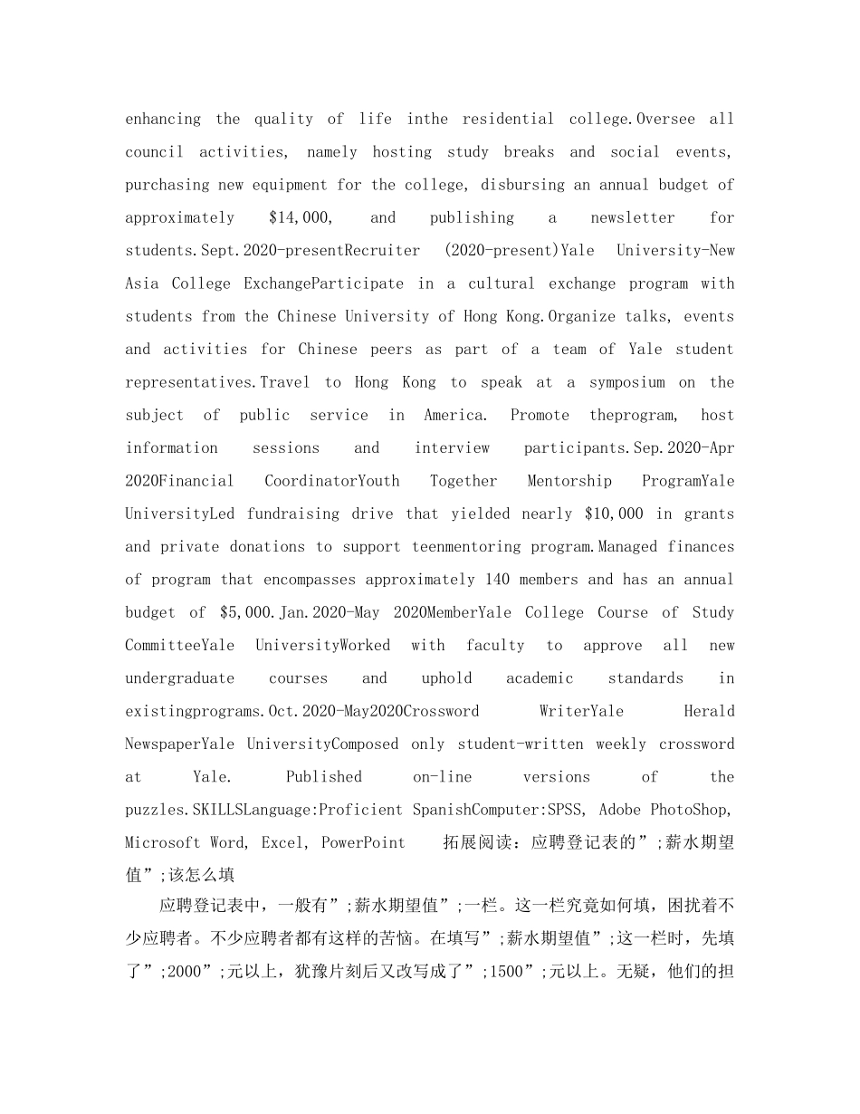 心理学专业大学生英文简历模板 _第2页