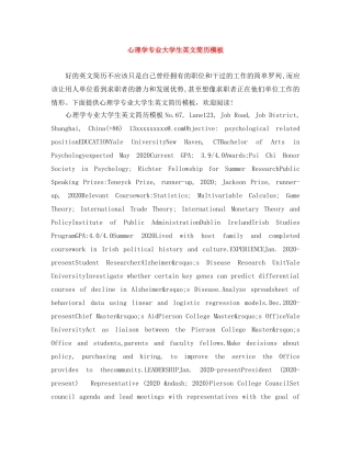 心理学专业大学生英文简历模板 