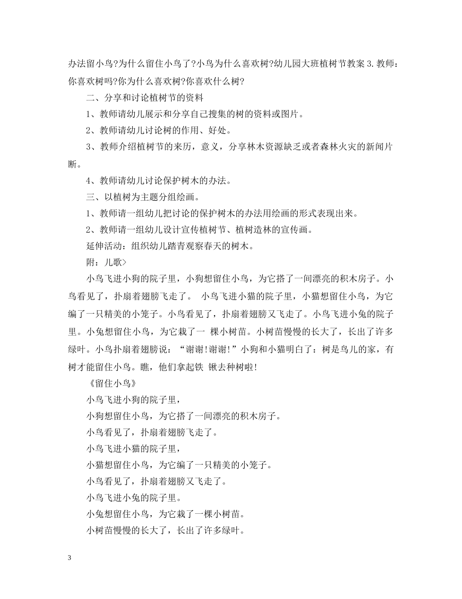 幼儿园植树节主题班会教案 _第3页
