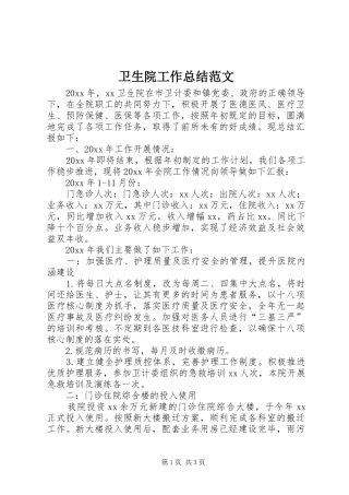 卫生院工作总结范文 