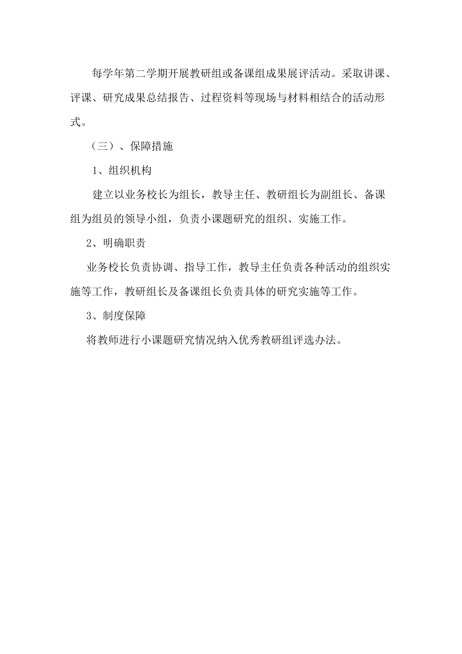 敖音勿苏小学小课题计划_第2页