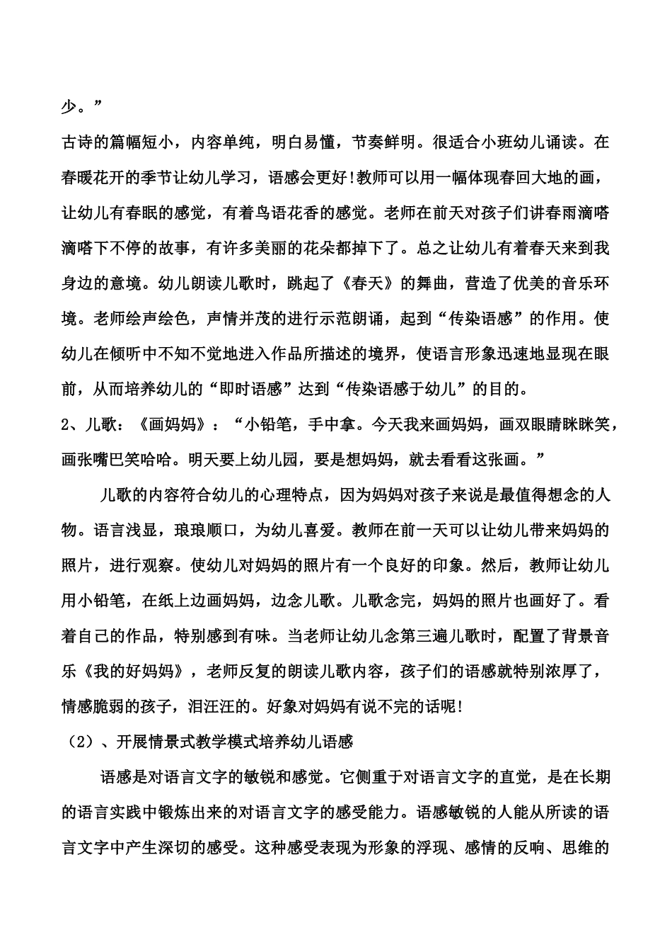 浅谈幼儿的语感启蒙培养_第3页