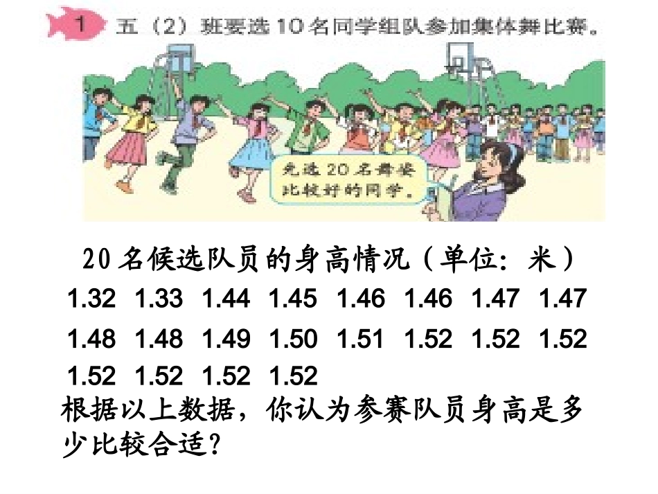 小学数学众数课件_第3页