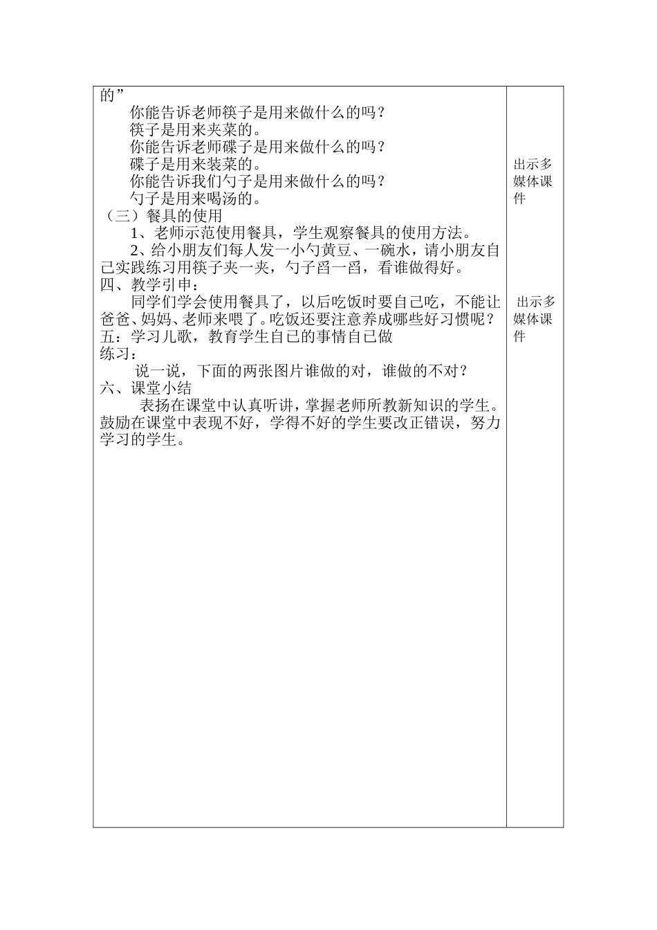 吃饭教案 (2)_第2页