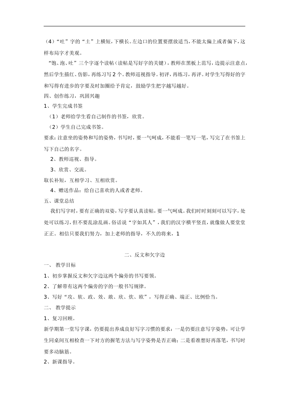 二年级上册写字教学设计_第2页