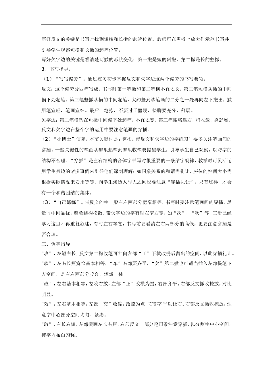 二年级上册写字教学设计_第3页