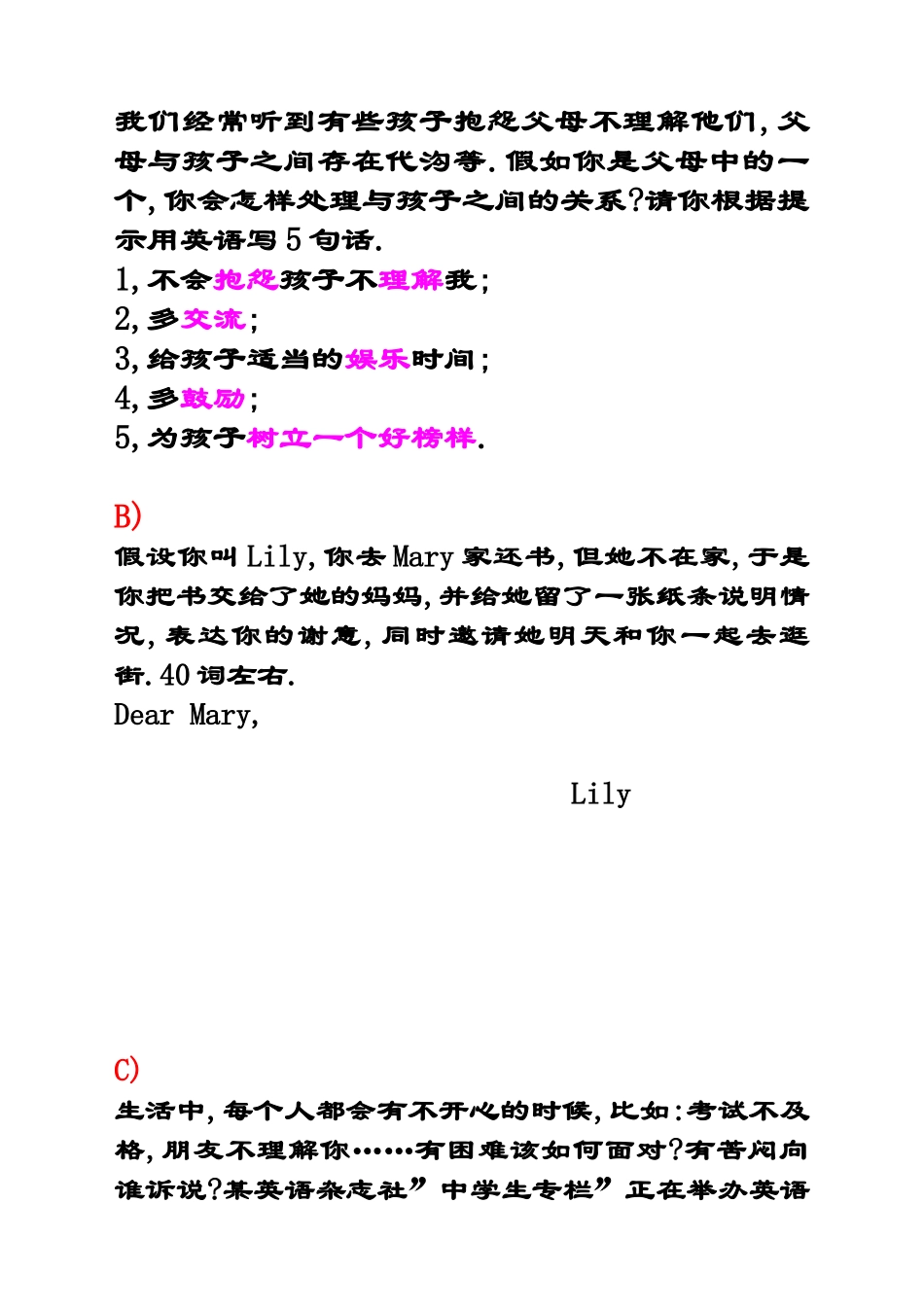 中考书面表达的评分细则_第2页