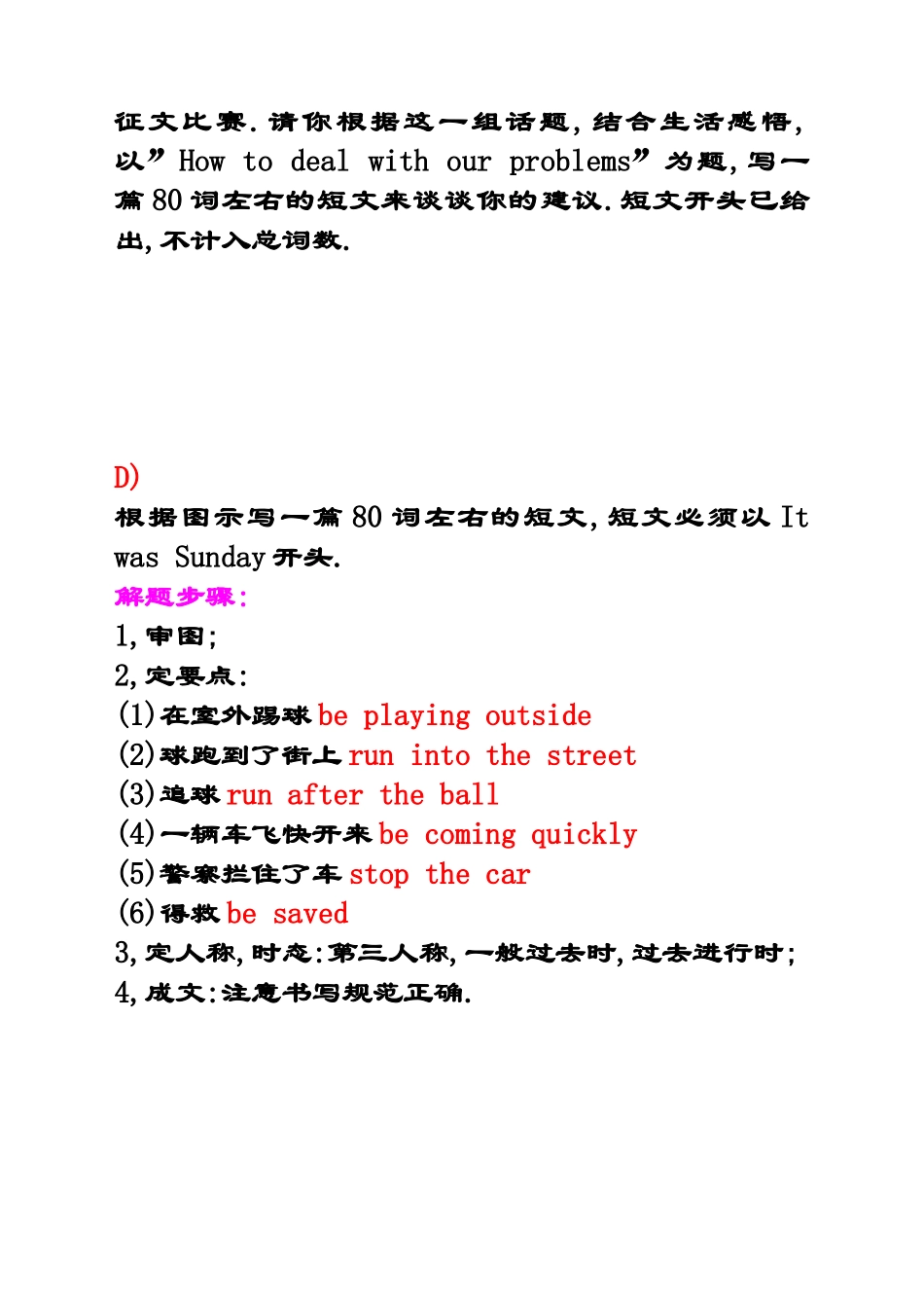 中考书面表达的评分细则_第3页