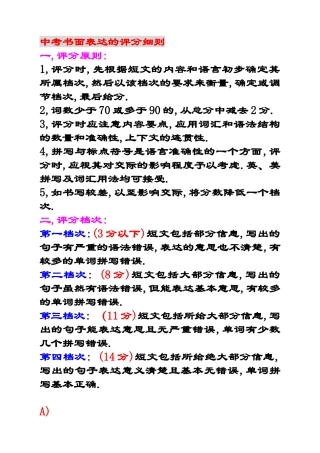 中考书面表达的评分细则