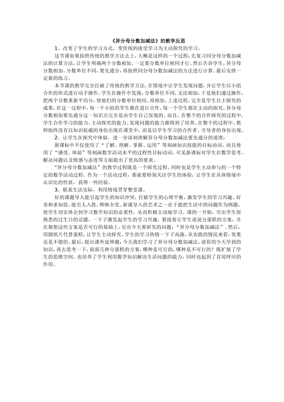 异分母分数加减法 (2)_第1页