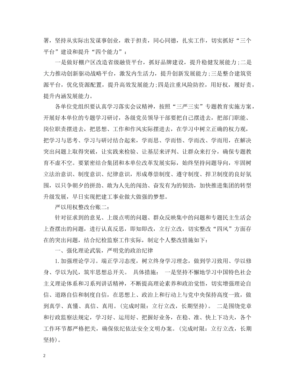 严以用权整改台账及心得_第2页