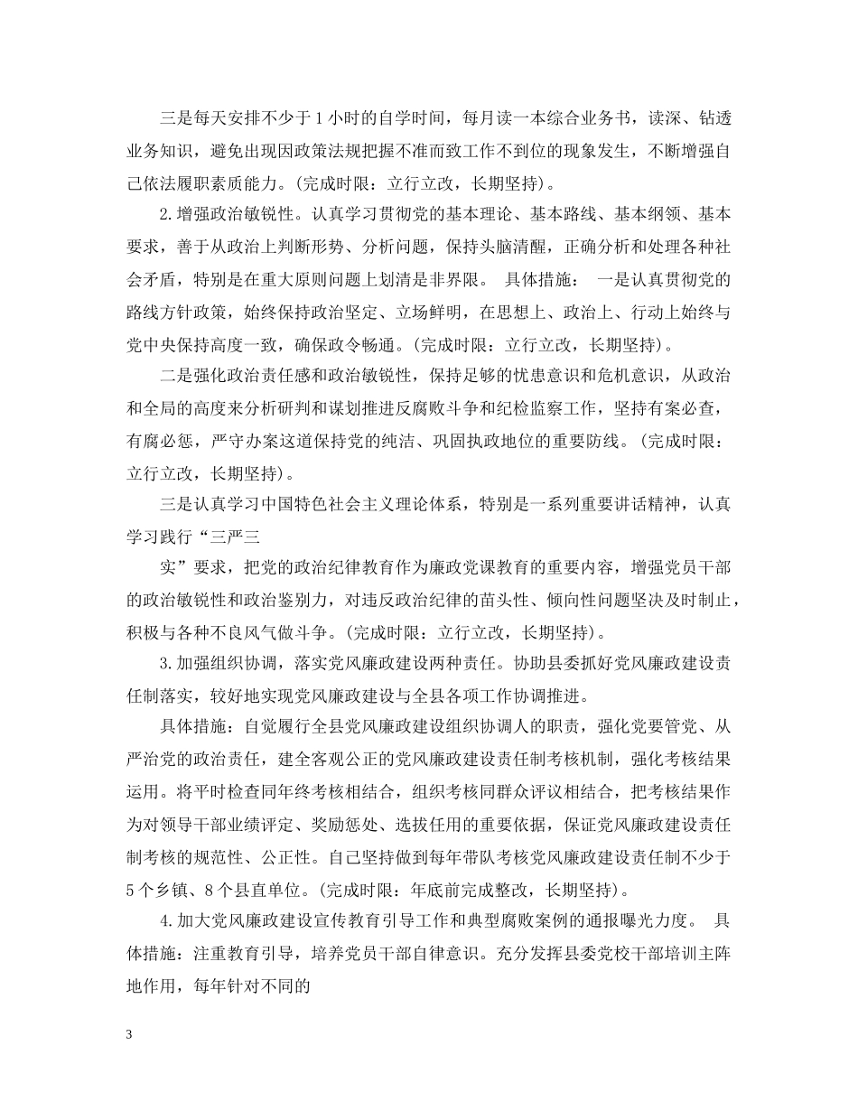 严以用权整改台账及心得_第3页