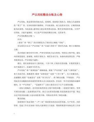 严以用权整改台账及心得