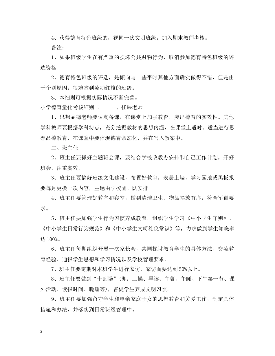 小学德育量化考核细则 _第2页