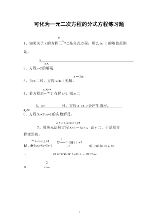 可化为一元二次方程的分式方程练习题