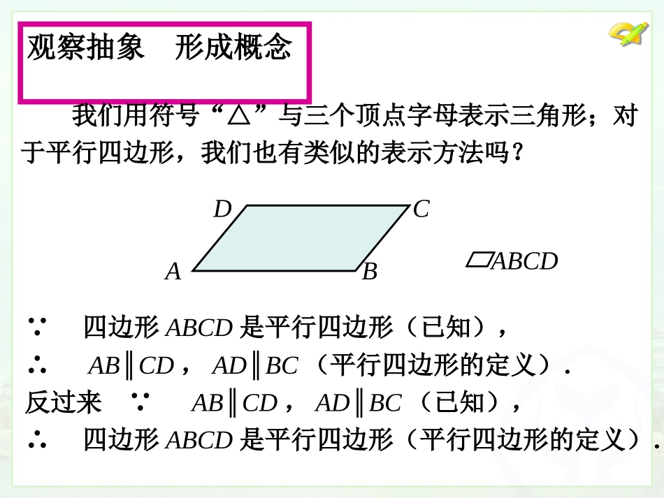 平行四边形的性质（1）_第3页