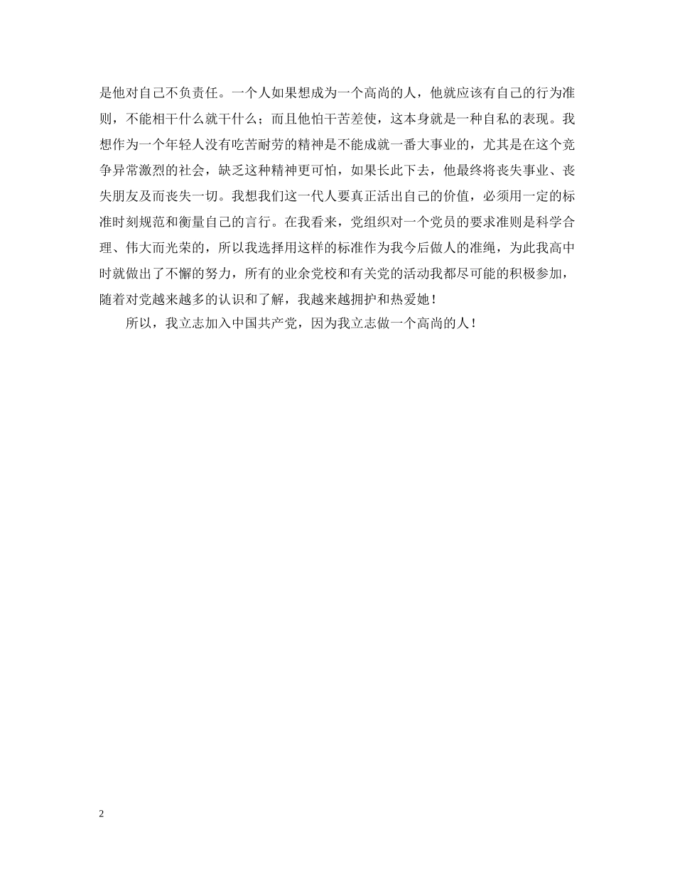 我坚信自己的选择 _第2页