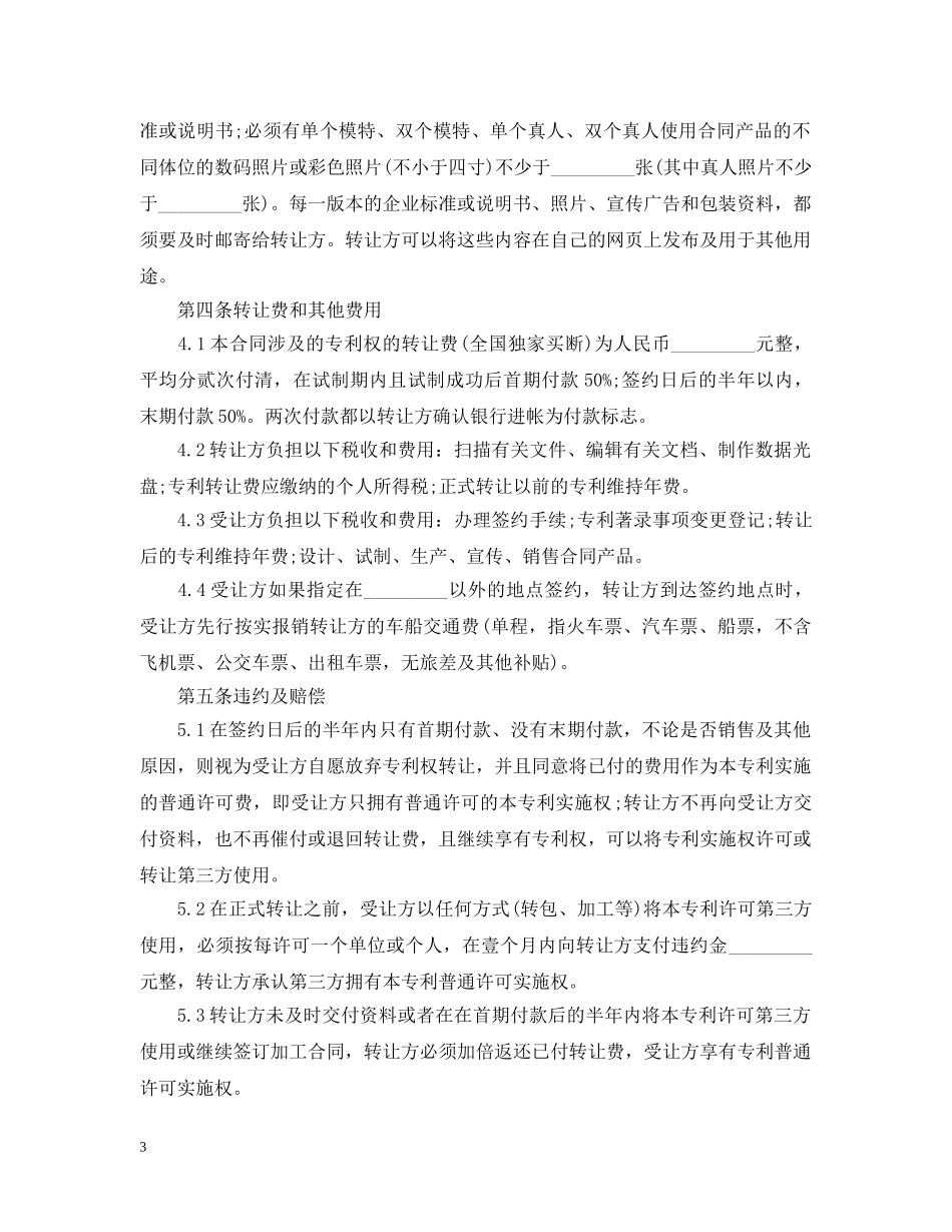 新版个人专利转让合同范文 _第3页