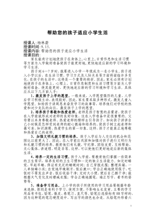 帮助您的孩子适应小学生活