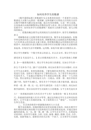 如何培养学生的数感