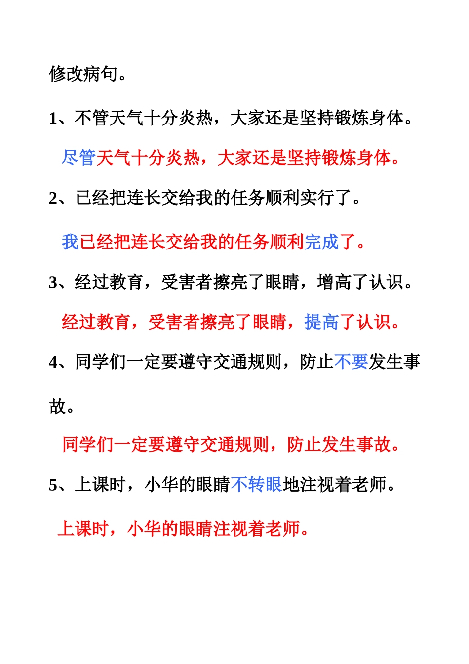 修改病句答案_第1页