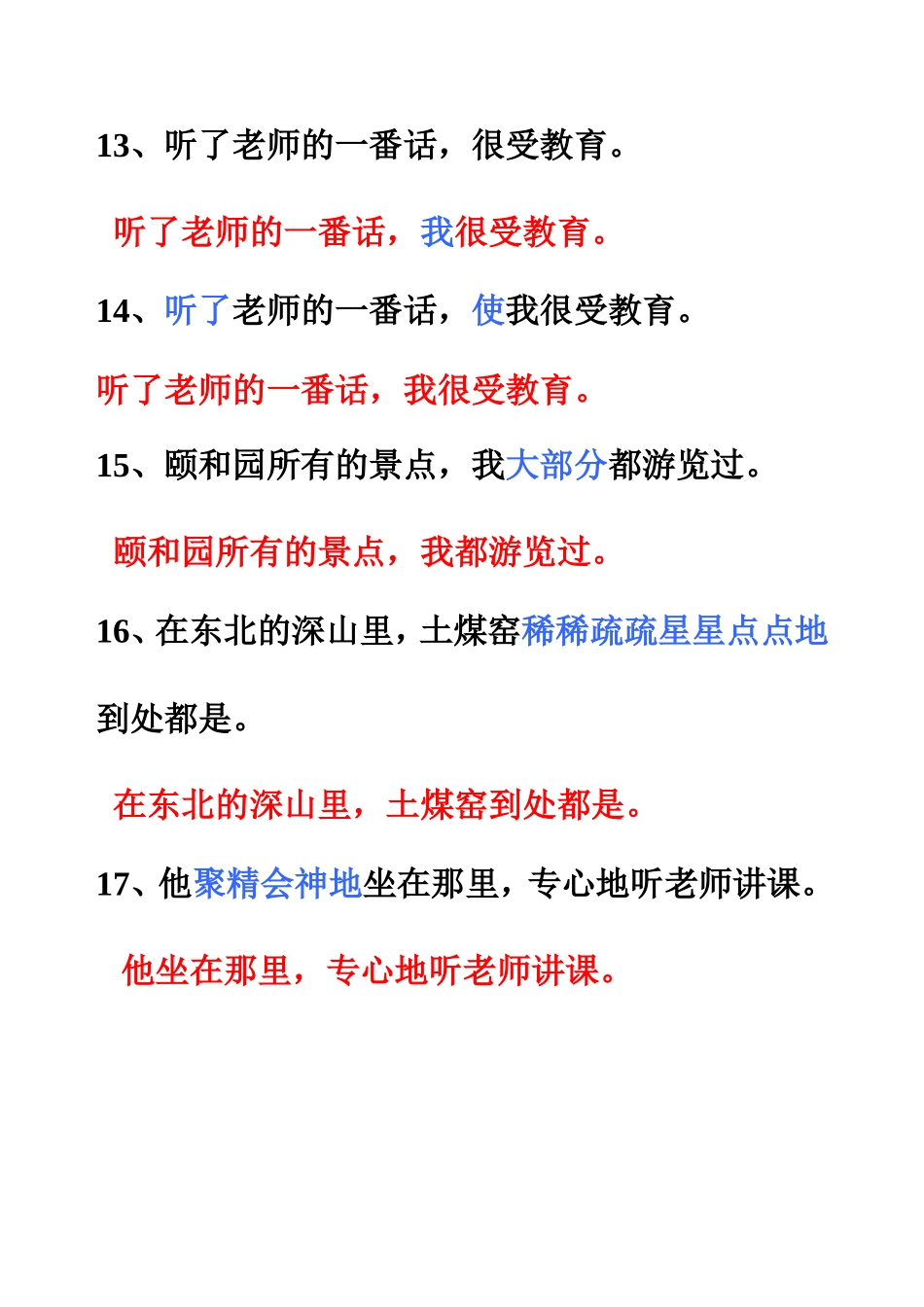 修改病句答案_第3页