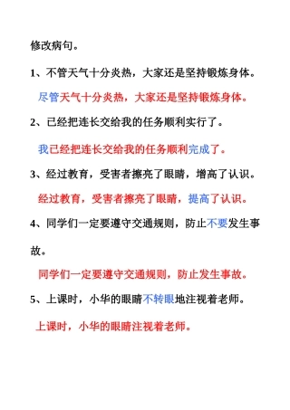 修改病句答案