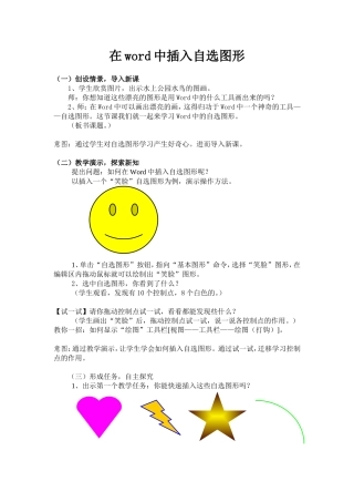 在word中插入自选图形