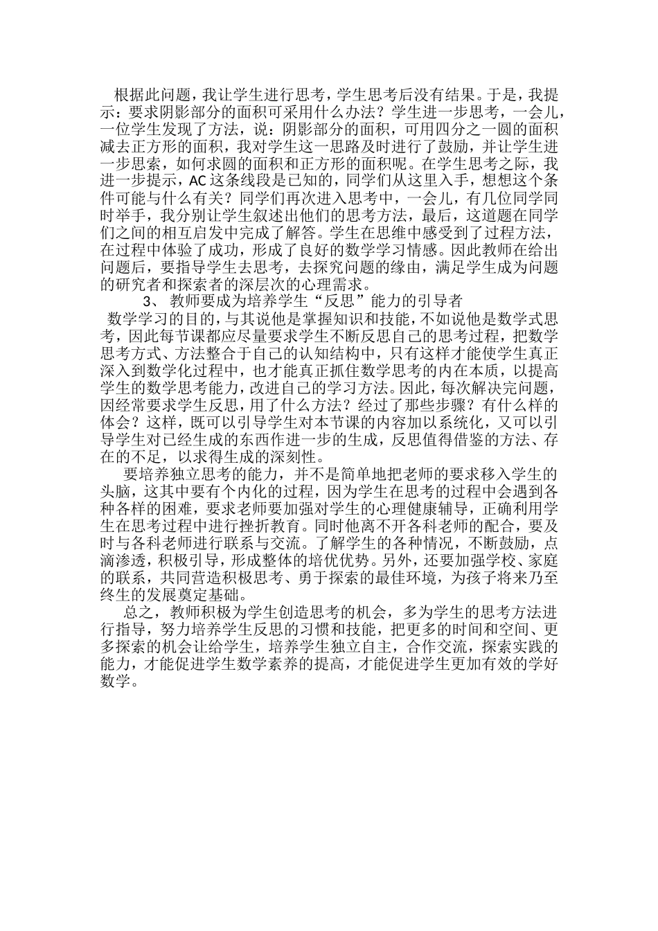 数学教师要善于让学生学会思考_第2页