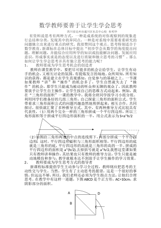 数学教师要善于让学生学会思考