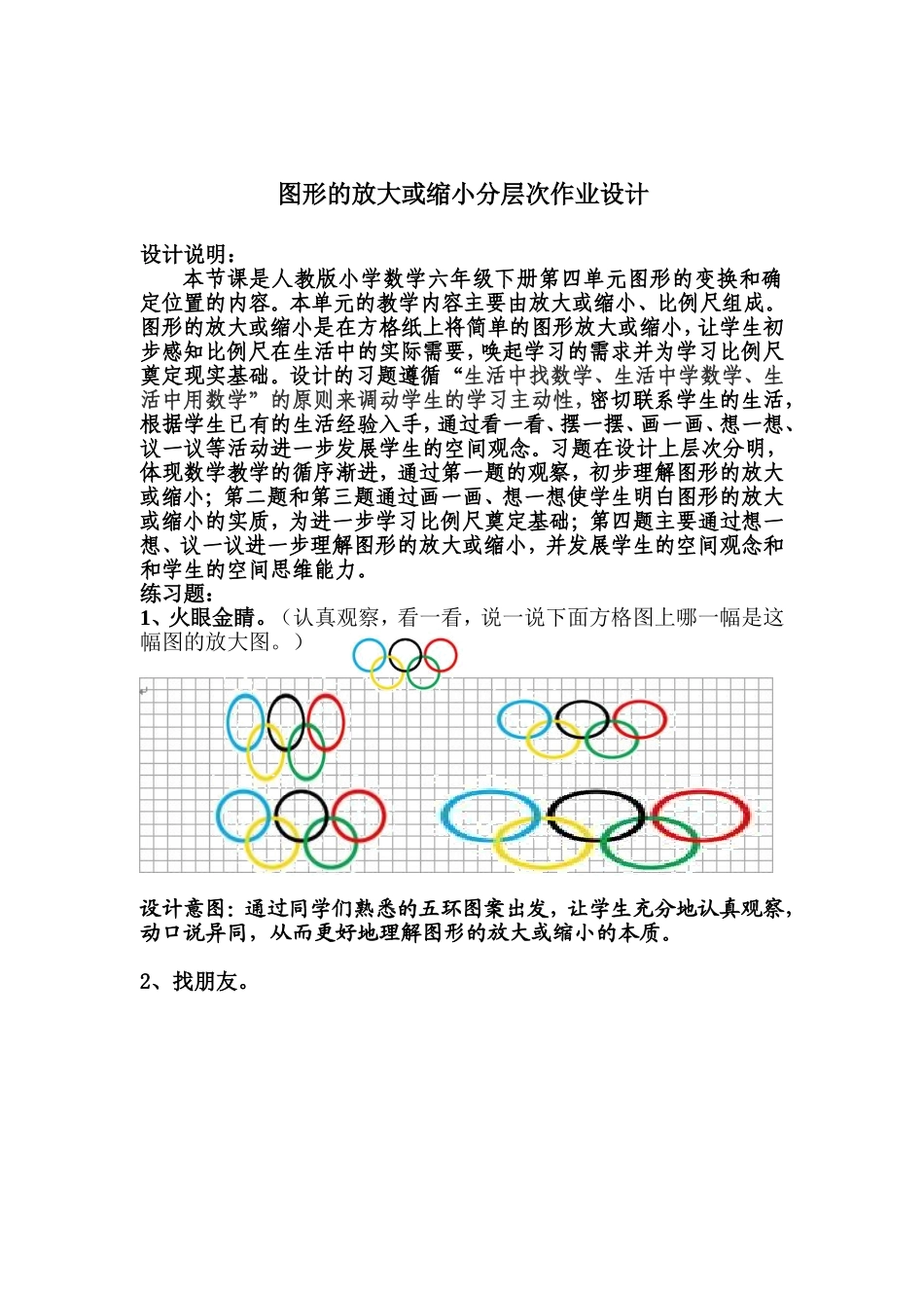 图形放大与缩小作业设计_第2页