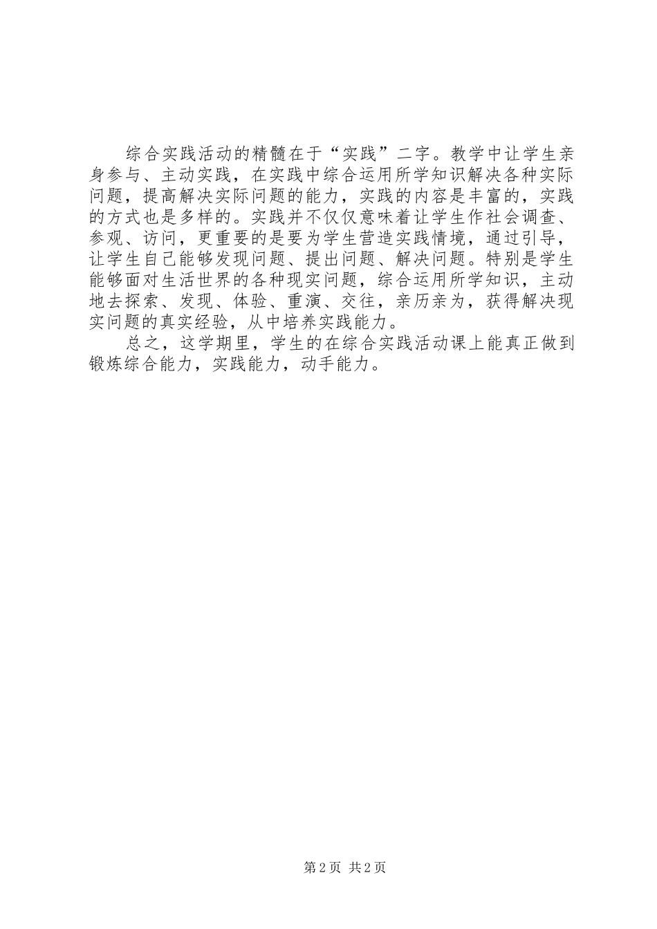 小学综合实践教学活动工作总结 _第2页