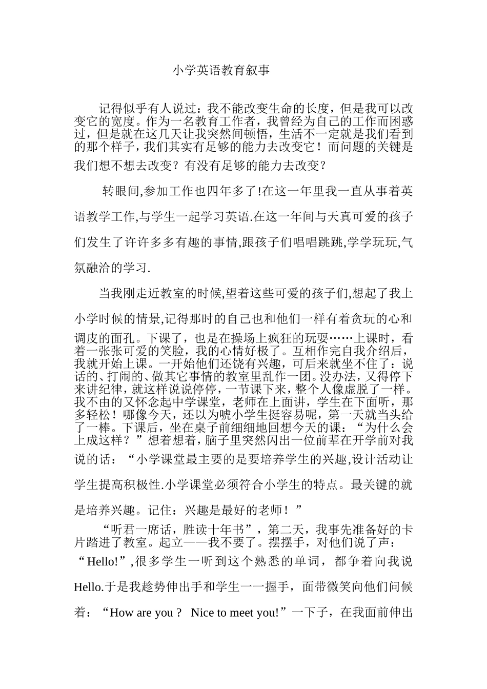2014年小学英语教育叙事_第1页