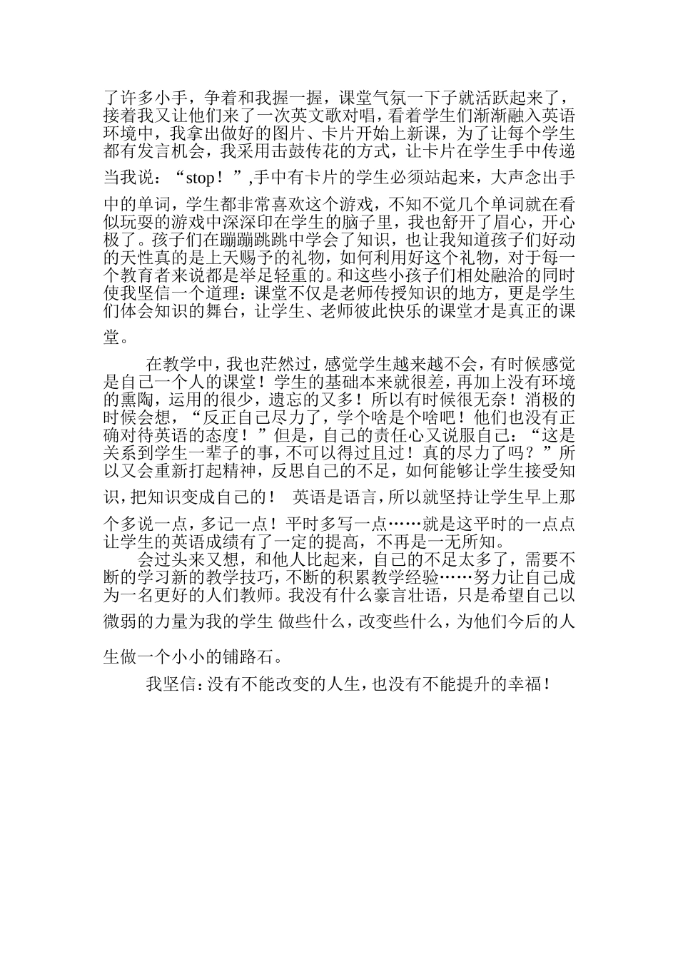 2014年小学英语教育叙事_第2页
