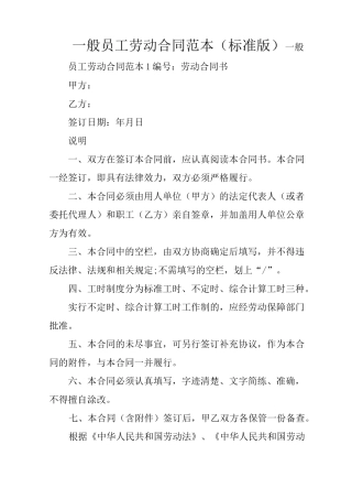 一般员工劳动合同范本(标准版)