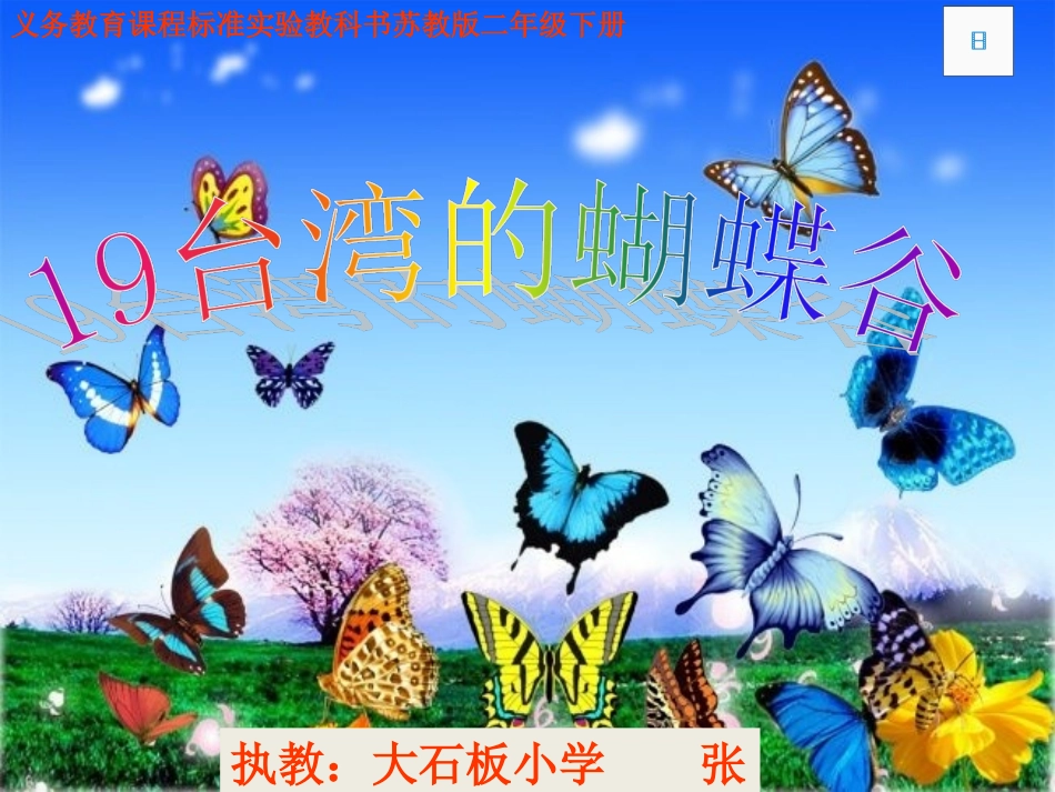 台湾的蝴蝶谷_第1页