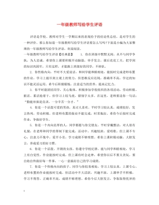 一年级教师写给学生评语