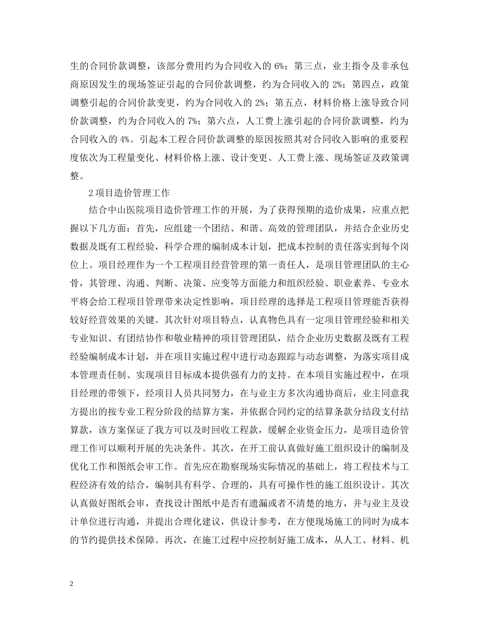 项目造价管理活动简要分析 _第2页