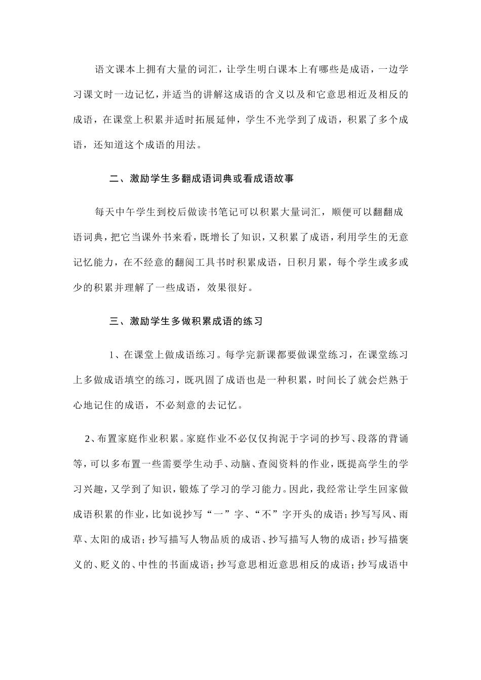 初中阶段成语归纳_第2页